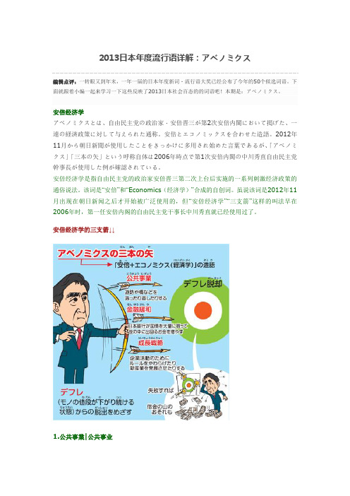 2013日本年度流行语详解:アベノミクス