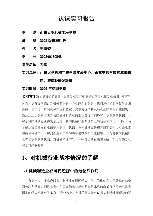 山东大学机械学院认识实习报告