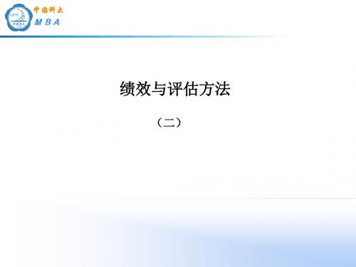 医疗企业绩效管理系统分析(ppt 40页)