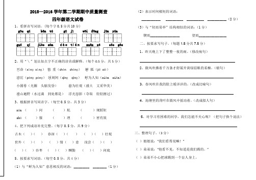 2015--2016四年级语文试卷(含答案)