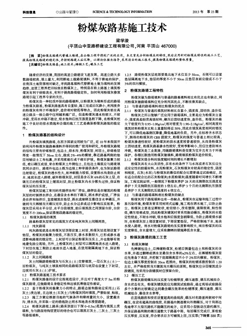 粉煤灰路基施工技术