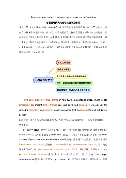 经济学人考研双语精读 巴黎圣母院失火后可以吸取的教训