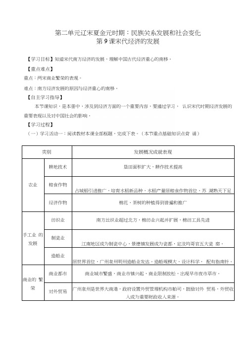 人教部编版历史七年级下册第二单元第9课宋代经济的发展导学案.docx