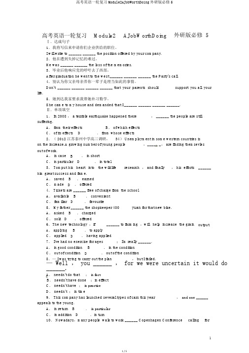 高考英语一轮复习Module2AJobWorthDoing外研版必修5