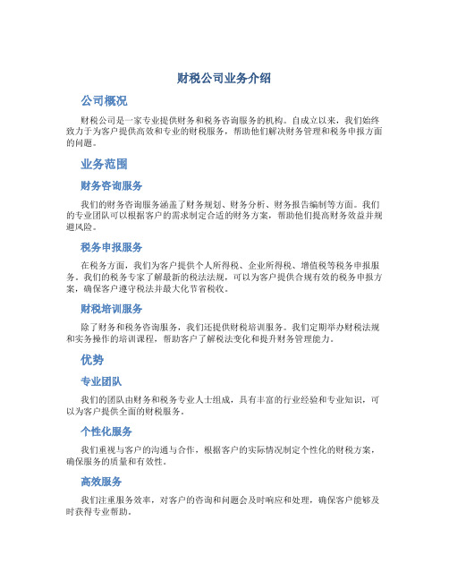 财税公司业务介绍