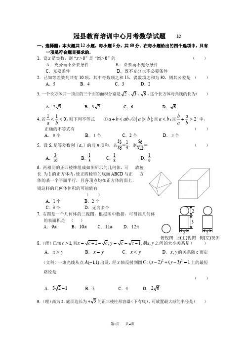 高二数学第二次月考数学试题