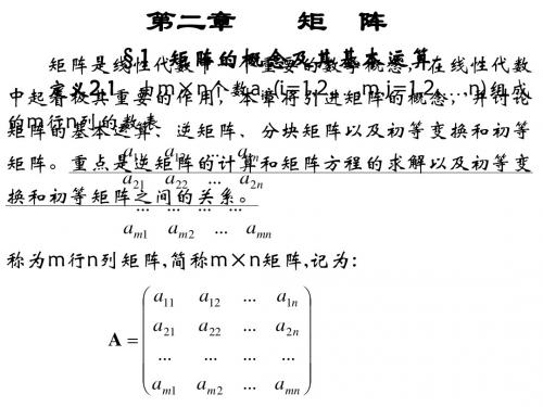 线性代数--第二章  矩阵及其运算