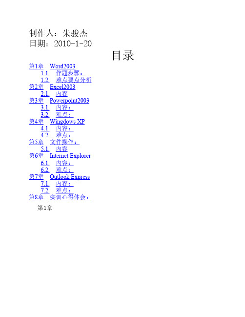 office高级应用实训报告