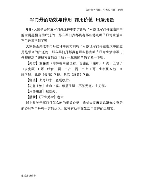 军门丹的功效与作用 药用价值 用法用量