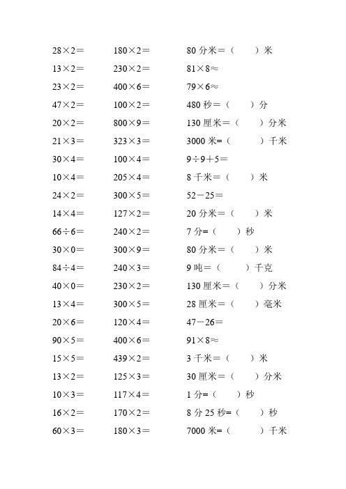 精编小学三年级数学上册口算天天练 (40)