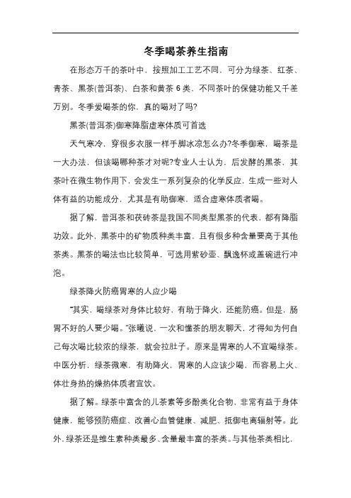 冬季喝茶养生指南