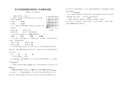 黄冈市武穴市实验中学 秋五校联考八年级数学试卷