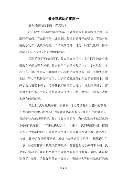 最令我感动的事高一