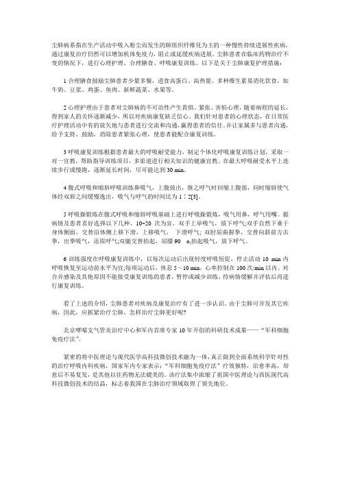 尘肺病系指在生产活动中吸入粉尘而发生的肺组织纤维化为主的一种慢性持续进展性疾病