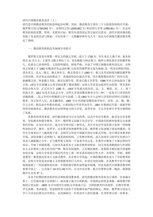 清代中国俄语教育述评(上)