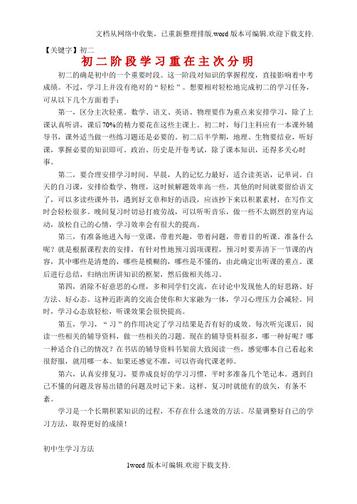 【初二】初二阶段学习重在主次分明