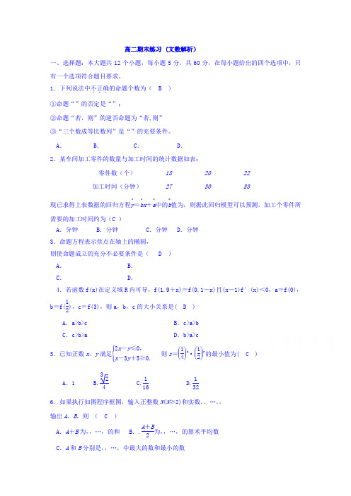 辽宁省葫芦岛市第一高级中学2016-2017学年高二上学期期末数学(文)练习一Word版含答案