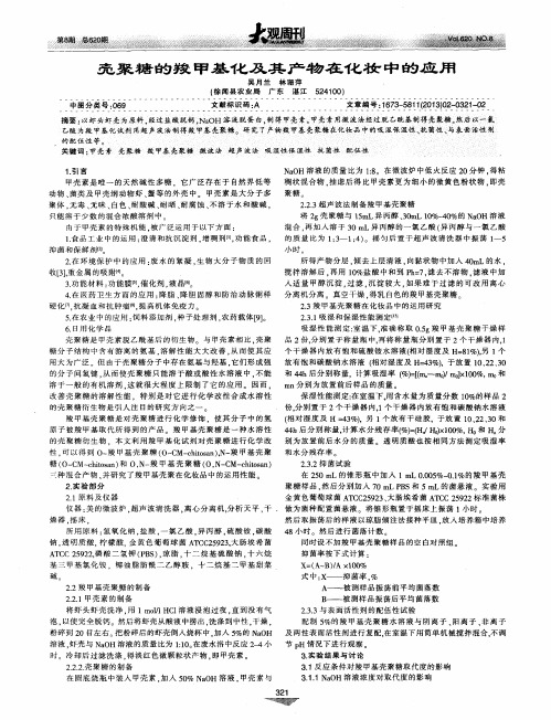 壳聚糖的羧甲基化及其产物在化妆中的应用