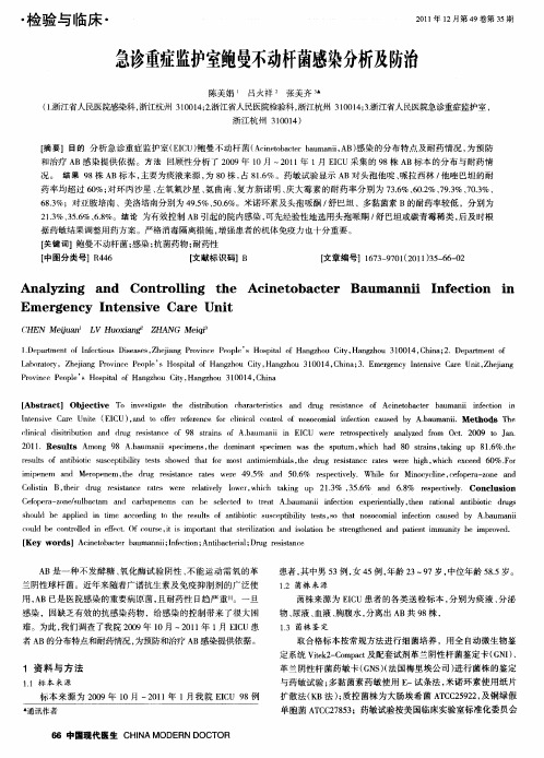 急诊重症监护室鲍曼不动杆菌感染分析及防治