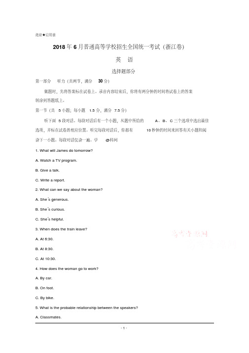 (精品)2018年高考真题—英语(浙江卷)Word版含答案