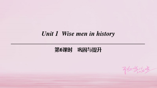 (广州沈阳通用)九年级英语上册Module1GeniusesUnit1Wisemeninhistory(第6课时)巩固与提升课件牛津深圳