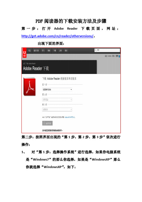 PDF阅读器的下载安装方法及步骤