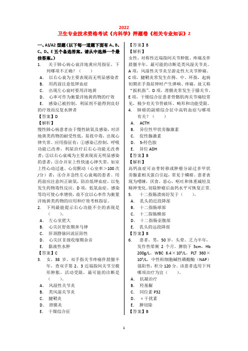 医学中级考试内科学(303)相关专业知识模拟测试试卷