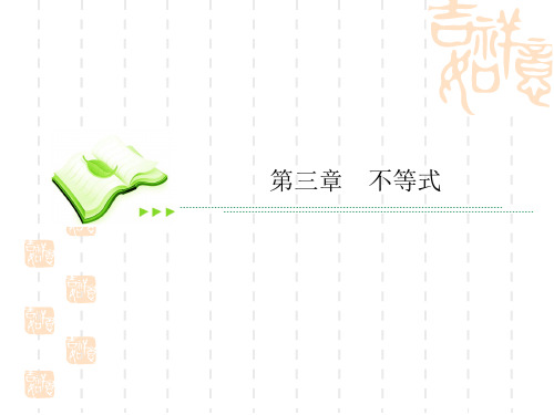 【人教A版】高中数学必修五:第3章《不等式》课件 3-4-1