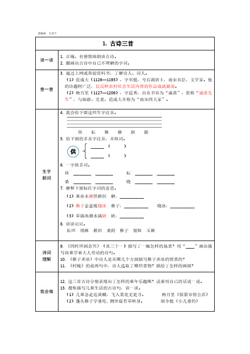 人教部编版五年级语文下册第一单元预习卡+答案