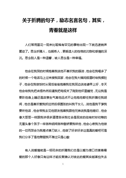 关于折腾的句子,励志名言名句,其实,青春就是这样