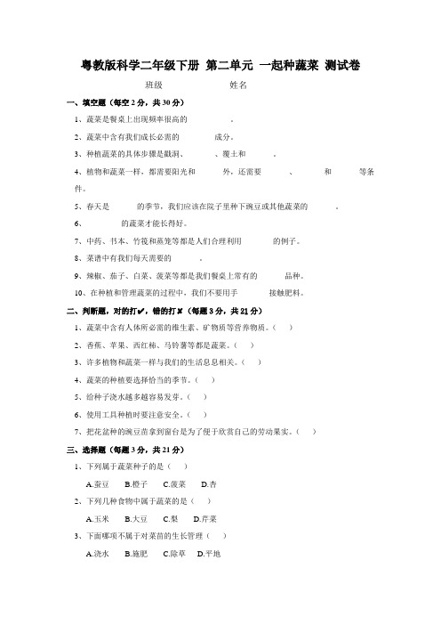 粤教版科学二年级下册 第二单元 测试卷