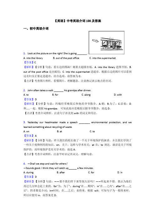 【英语】中考英语介词100及答案