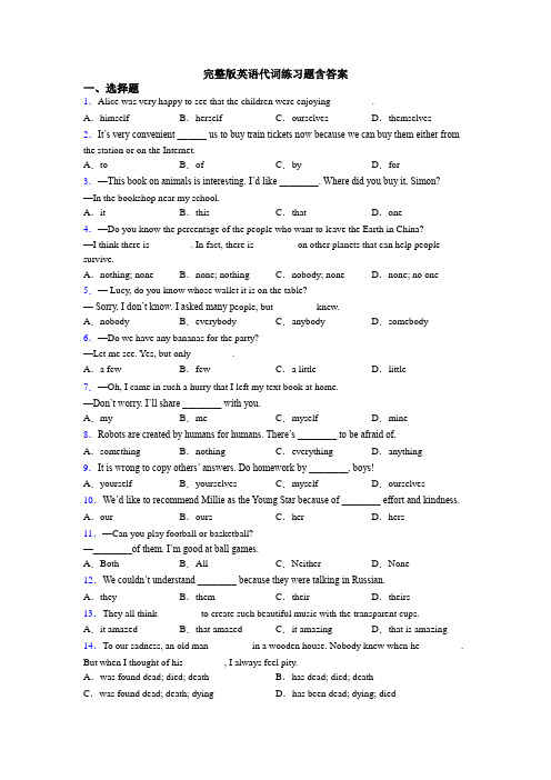 完整版英语代词练习题含答案