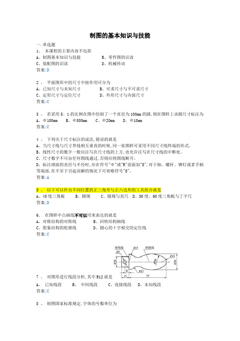 1制图基本知识答案