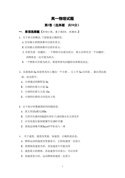 内蒙古包头四中2018-2019学年高一上学期期中模拟测试(二)物理试卷 Word版含答案