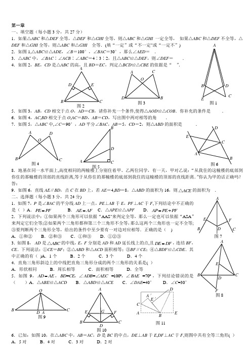 八年级数学上册习题大全