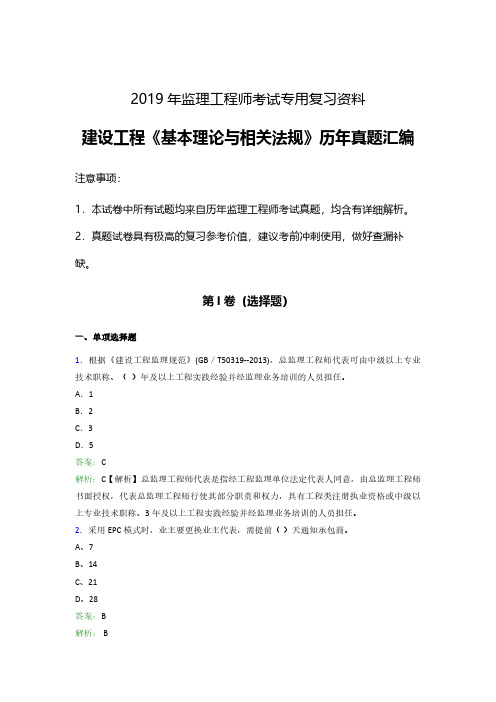 【真题】2019年监理工程师建筑《基本理论与相关法规》真题汇编含参考解析 (3)