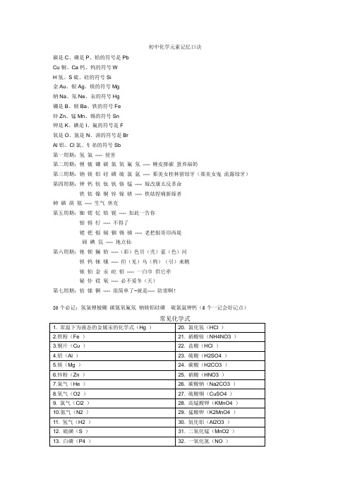 初中化学元素符号顺口溜和记忆口诀