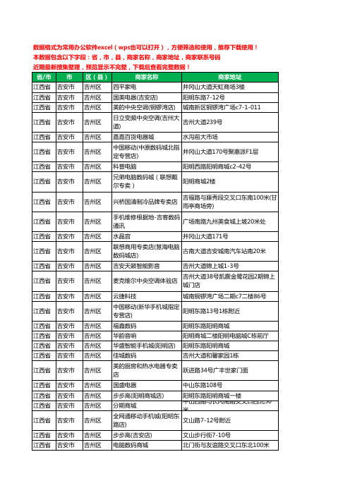 2020新版江西省吉安市吉州区数码商城工商企业公司商家名录名单联系电话号码地址大全50家