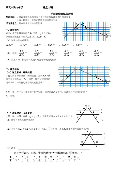 平行线分线段成比例导学案