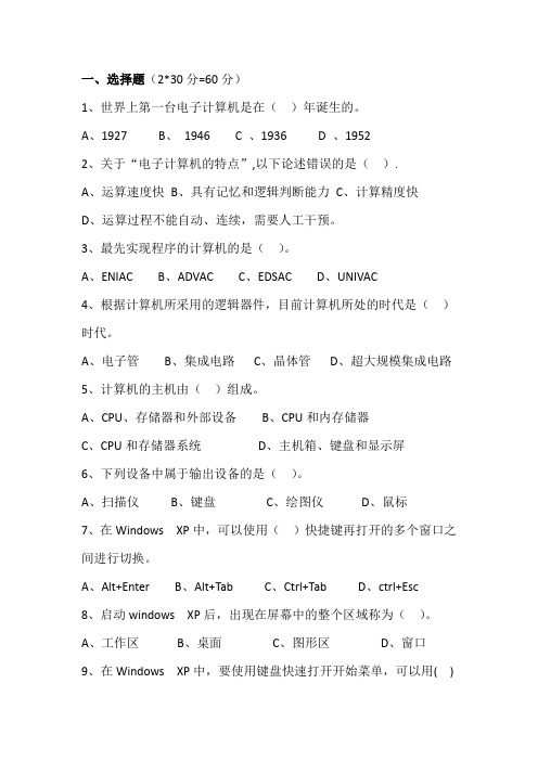 一年级青鸟班计算机应用基础期中考试题