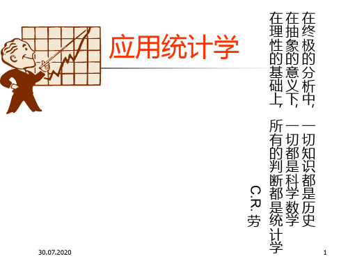 应用统计学PPT课件