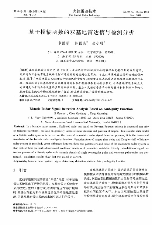 基于模糊函数的双基地雷达信号检测分析