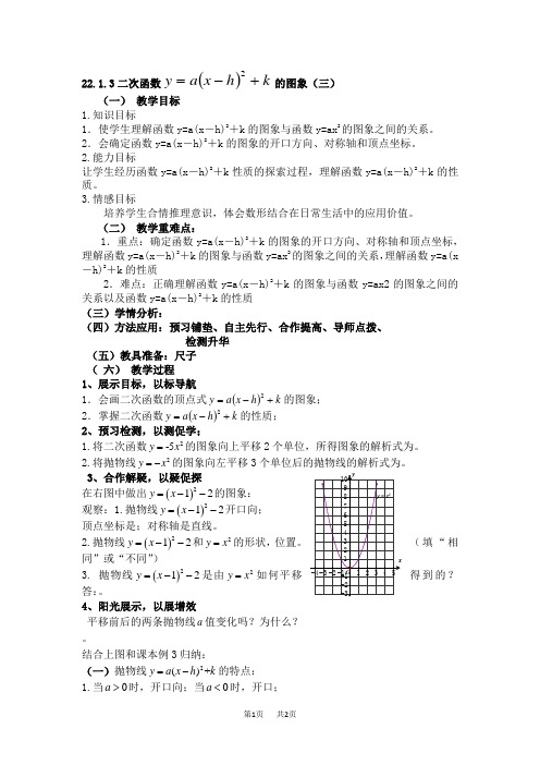 人教版九年级上册数学22.1.3二次函数 的图象(三)