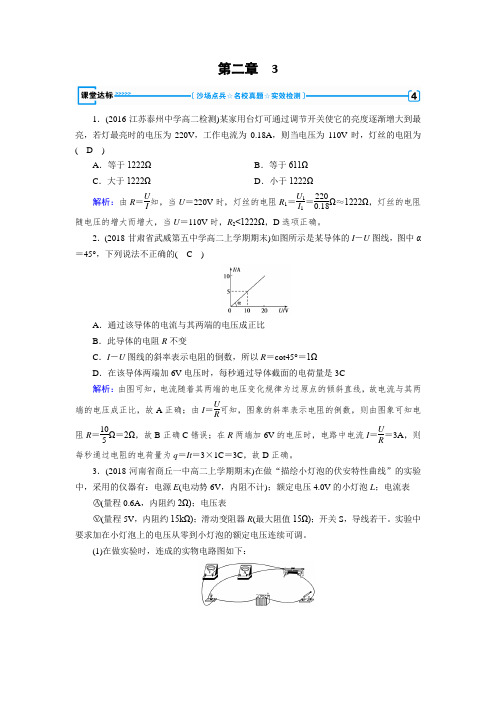 人教版高中物理选修3-1同步导学练习：第2章+恒定电流+3+达标