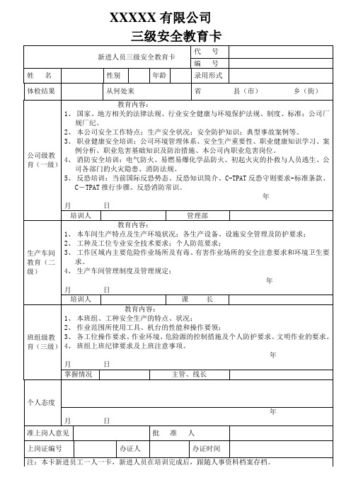 三级安全教育卡检查表