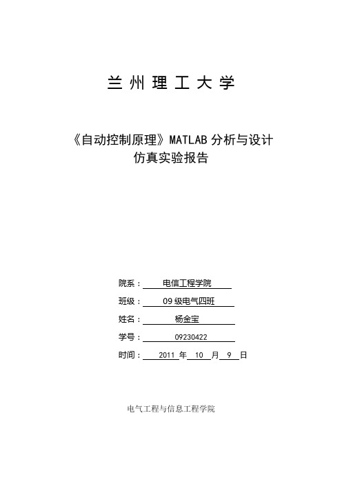 自动控制原理MATLAB仿真作业