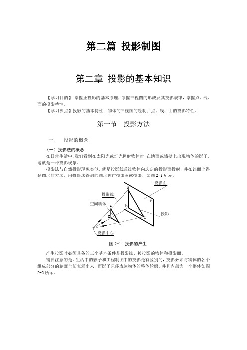 第二章 投影的基本知识