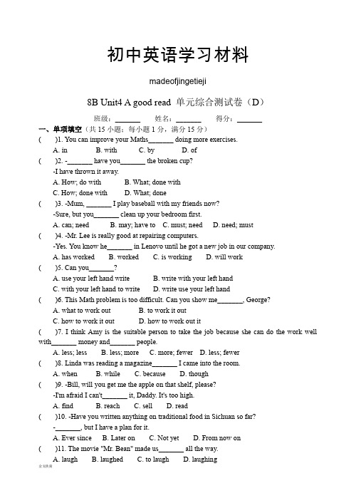 牛津译林版英语八下Unit4Agoodread单元综合测试卷(D)