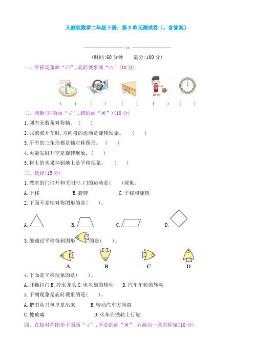 人教版数学二年级下册：第3单元测试卷(,含答案)